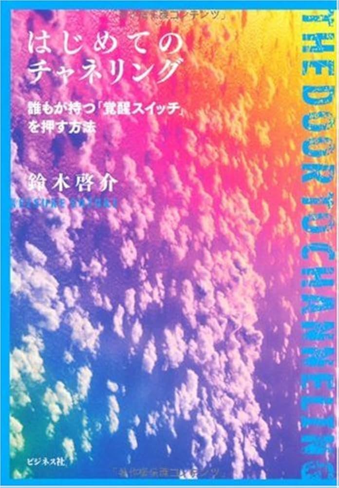 チャネリングマスターセミナー　dvd チャネリングコース　リーディングコース チャネリングマスターセミナー dvd チャネリングコース